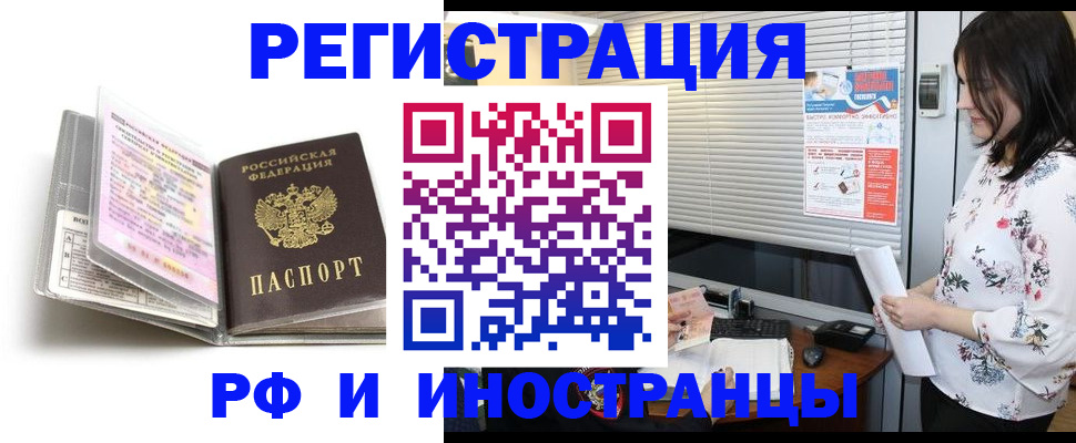 временная регистрация для школы в Советске